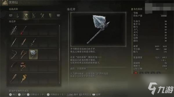 艾尔登法环冻壳斧位置一览