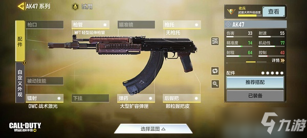 使命召唤手游新版AK47最强配件搭配推荐2022