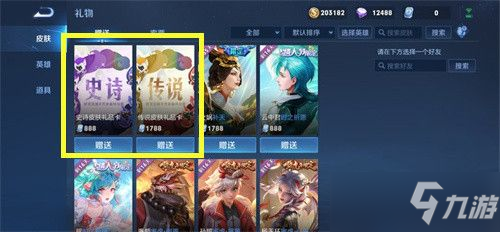 王者荣耀传说皮肤卡怎么获得？传说皮肤卡多少钱？