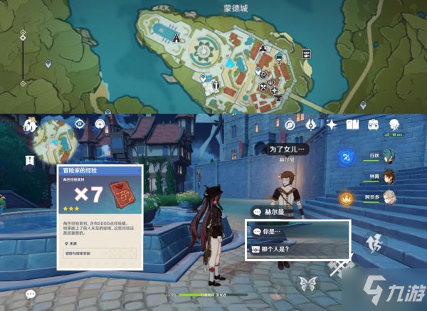 《原神》蒙德地区NPC隐藏对话奖励获取攻略