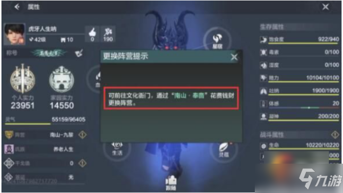 《妄想山海》如何换山？更换阵营方法