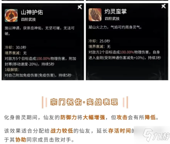 一念逍遥宗门祝佑怎么玩 一念逍遥宗门祝佑玩法攻略