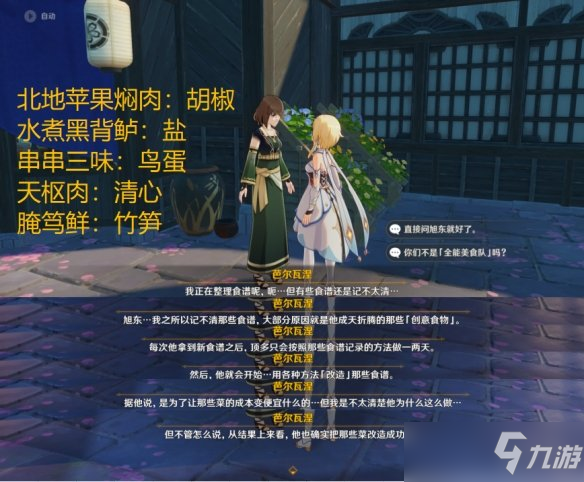 《原神》美食小问答答案选什么？美食小问答答案选择介绍