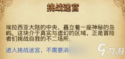 不思议迷宫挑战任务第五季怎么过 第五季挑战任务通关流程分享