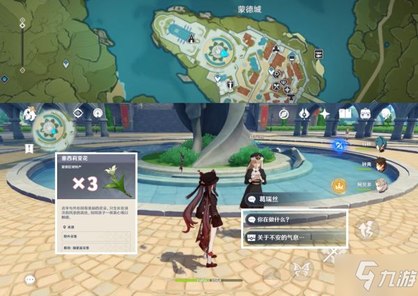 《原神》蒙德地区NPC隐藏对话奖励获取攻略