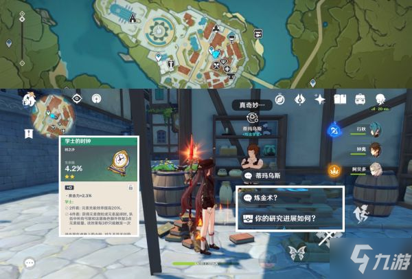 《原神》蒙德地区NPC隐藏对话奖励获取攻略
