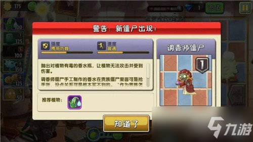 调香师僵尸怎么对付