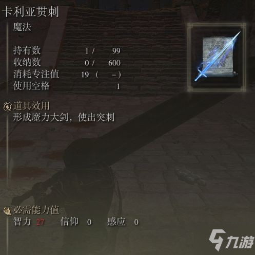 《艾尔登法环》新手法术推荐
