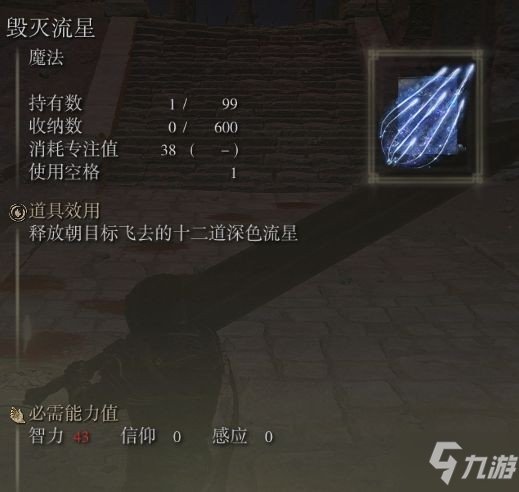 《艾尔登法环》新手法术推荐