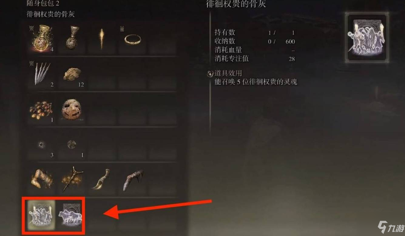 《艾尔登法环》骨灰放置方法分享