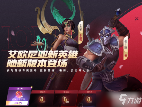 英雄联盟手游卡尔玛的见面礼在哪领