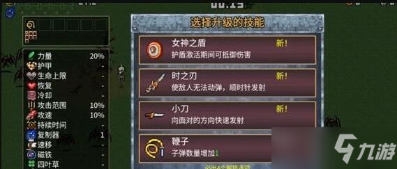 《地下城割草》女神之盾如何获得 女神之盾解锁方法分享