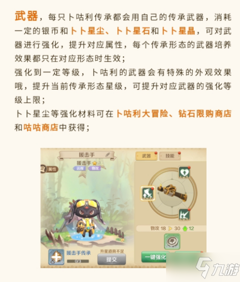 《龙之国物语》卜咕利养成攻略