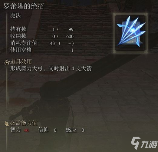 《艾尔登法环》新手法术推荐
