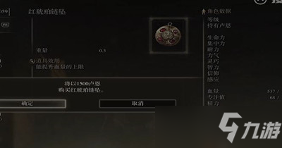 艾尔登法环红琥珀链坠护符获得方法