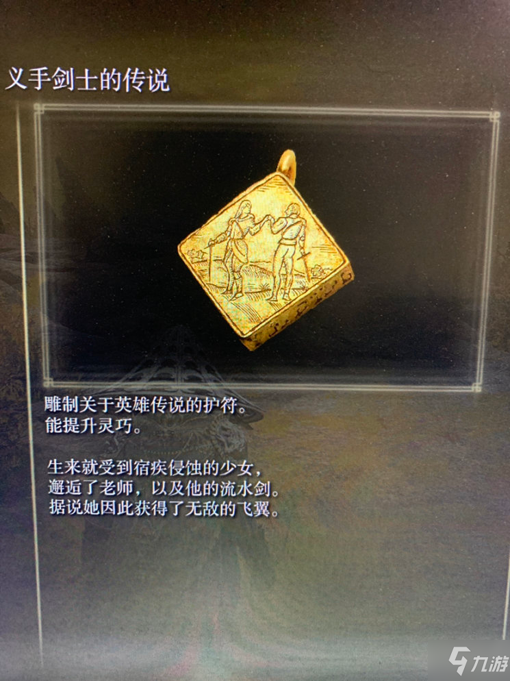 艾尔登法环碎片战争剧情梳理