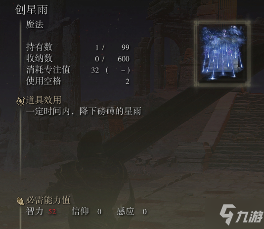 艾尔登法环1.03法师毕业法术推荐