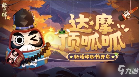 《阴阳师》解救晴明大作战活动说明 解救晴明大作战怎么玩