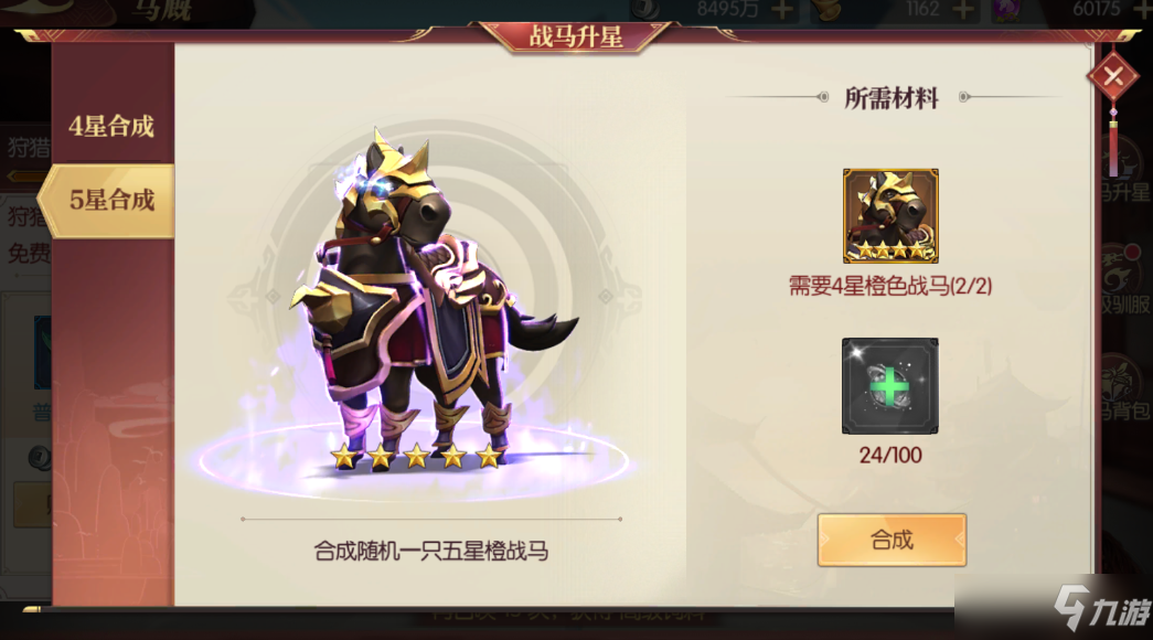 《远征三国》手游神马命魂怎么获得？