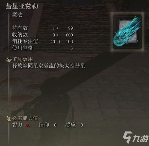 《艾尔登法环》新手法术推荐