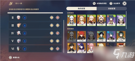 《原神》雷雨天桑原桑原全试用角色通关攻略