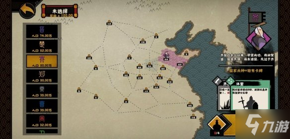 《無悔華夏》春秋戰(zhàn)國選什么國 春秋戰(zhàn)國陣營推薦