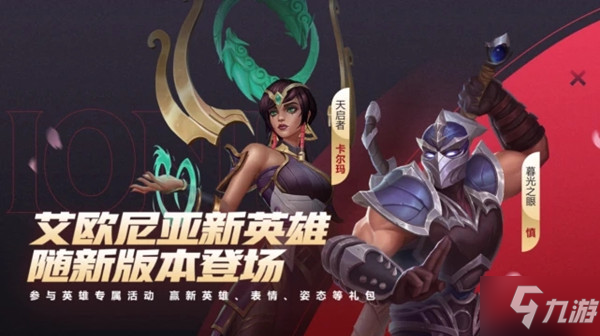 英雄联盟手游卡尔玛的见面礼活动怎么玩？LOL手游卡尔玛的见面礼分享活动详情