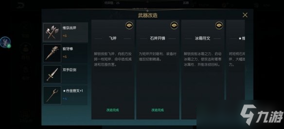 《黑暗與光明手游》新手武器用什么 新手武器推薦