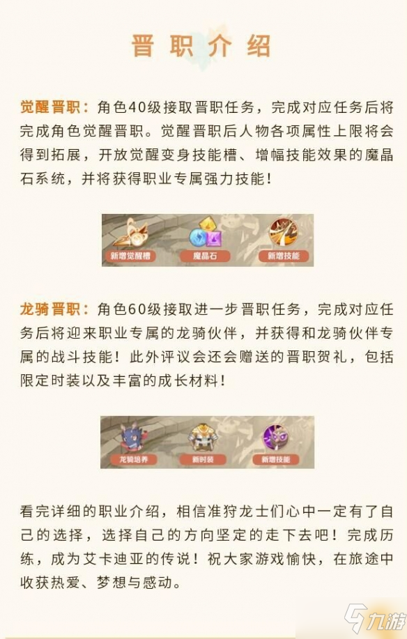 《龙之国物语》全职业介绍