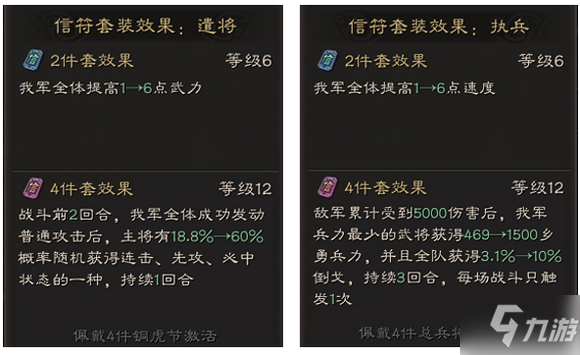 三国志战略版全信符套装图鉴 信符套装效果汇总