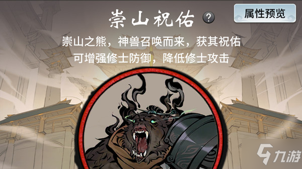 《一念逍遥》宗门祝佑玩法详解攻略 宗门祝佑有什么用