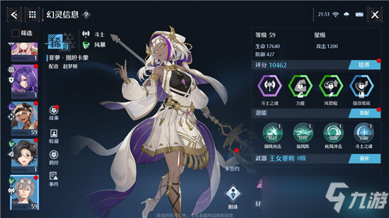 《诺亚之心》菲萝强度全面分析