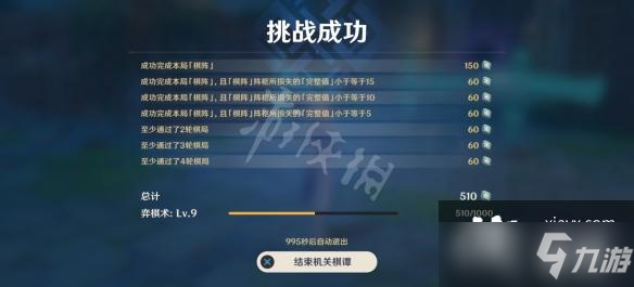 《原神》2.0机关棋谭第九关怎么玩？稻妻机关棋谭梦登楼玩法介绍