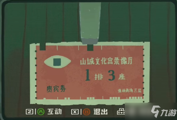 《三伏》检票方法分享 怎么检票
