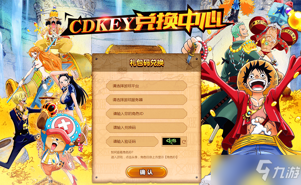 航海王強(qiáng)者之路禮包碼兌換碼2022大全最新