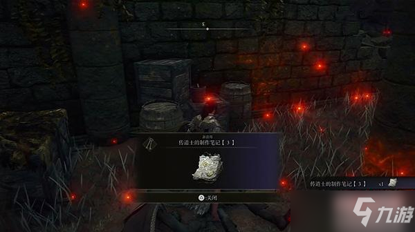 艾尔登法环传道士制作笔记位置