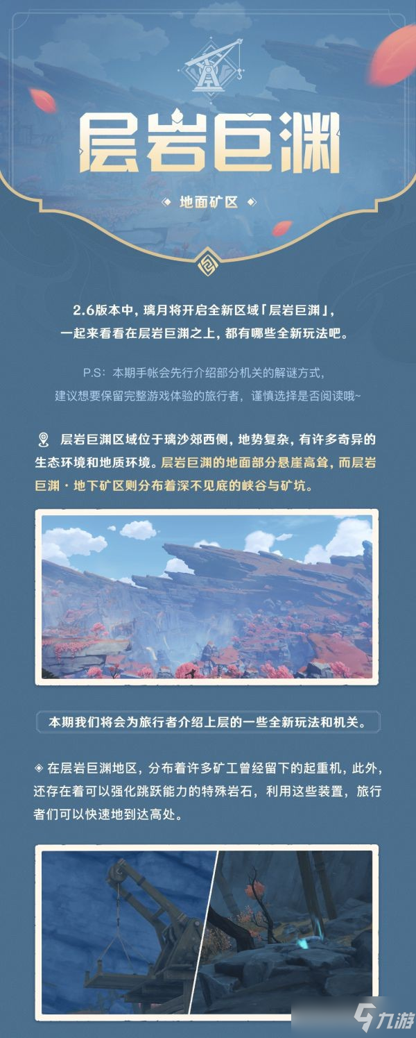 《原神》层岩巨渊地图特点简介 2.6版新区域层岩巨渊机制介绍