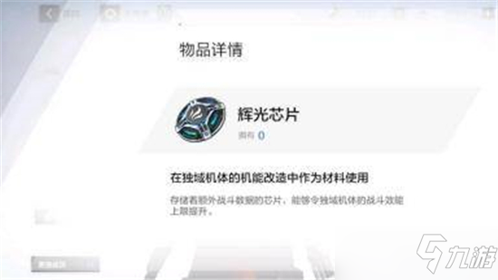 战双帕弥什辉光芯片获得方法