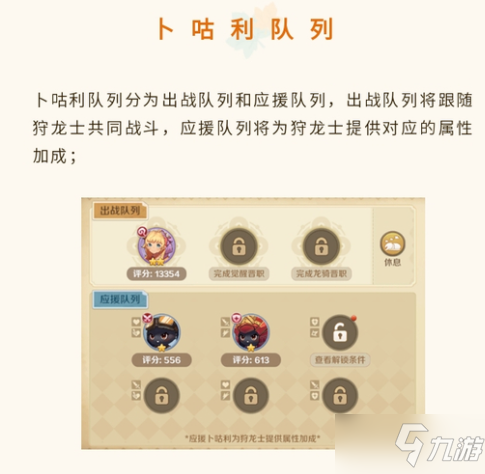 《龙之国物语》卜咕利养成攻略
