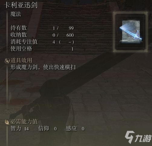 《艾尔登法环》新手法术推荐