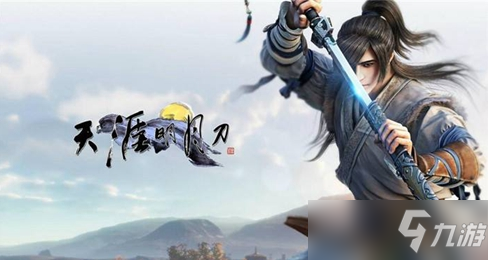 《天涯明月刀》2022年3月22日每日一题答案<a linkid=530><a href=