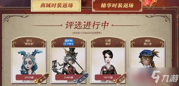 第五人格四周年返場投票哪個(gè)好？四周年返場投票皮膚推薦