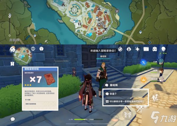 《原神》蒙德地区NPC隐藏对话奖励获取攻略