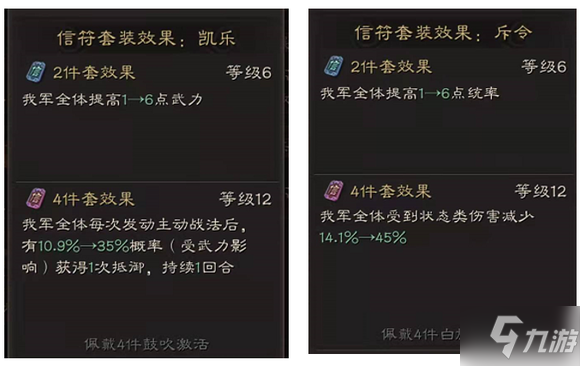 三国志战略版全信符套装图鉴 信符套装效果汇总