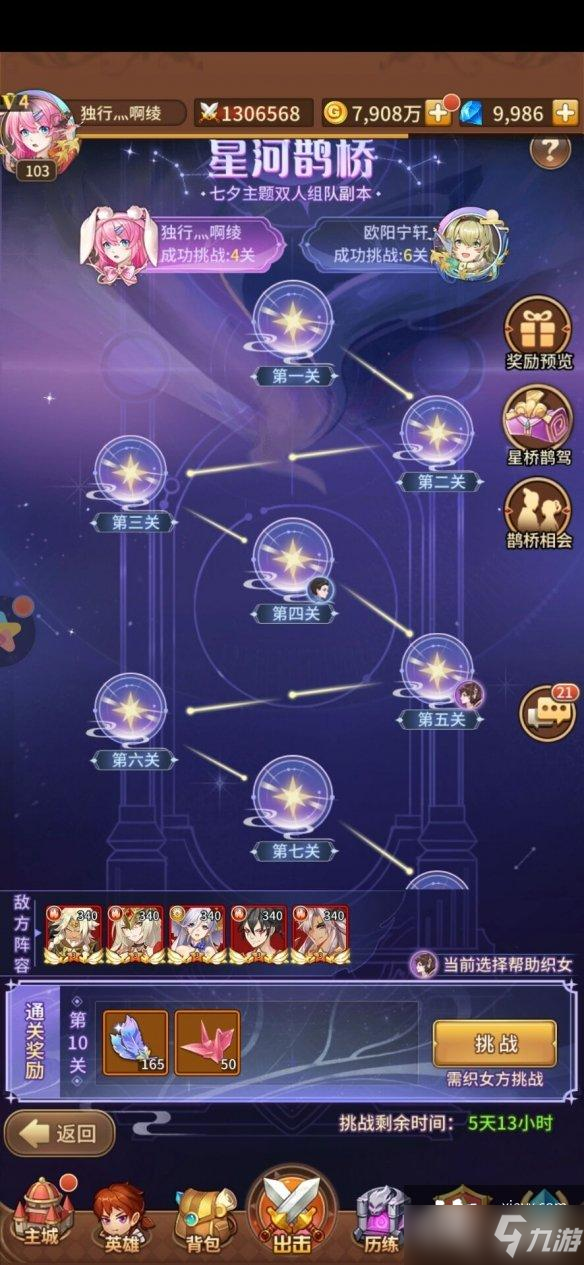 《闪烁之光》星河鹊桥攻略 闪烁之光星河鹊桥通关阵容