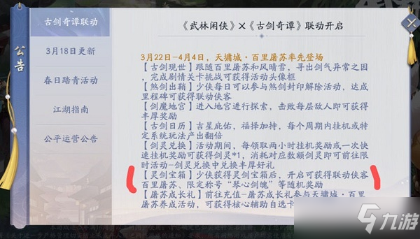 武林闲侠百里屠苏获得方法