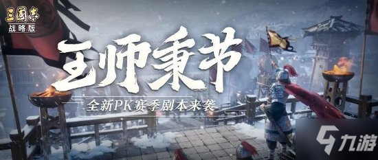 《三國志戰(zhàn)略版》正規(guī)軍與俠客軍或可同時霸業(yè)