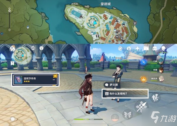 《原神》蒙德地区NPC隐藏对话奖励获取攻略