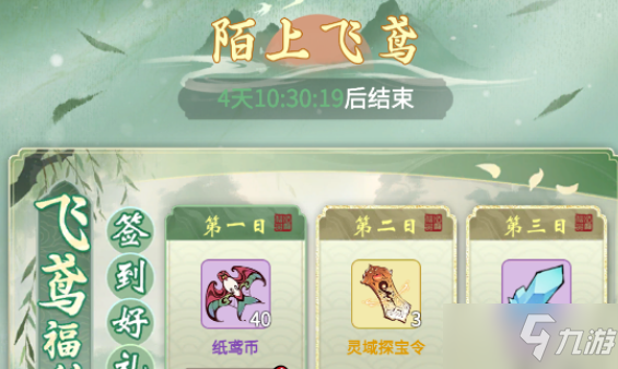 《一念逍遥》陌上飞鸢活动介绍