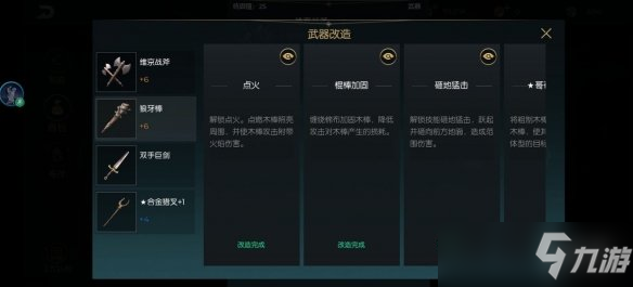 《黑暗與光明手游》新手武器用什么 新手武器推薦